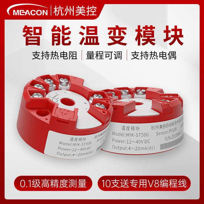 一体化温度变送器模块k型热电偶pt100热电阻4-20ma智能温度变