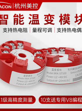 一体化温度变送器模块k型热电偶pt100热电阻4-20ma智能温度变