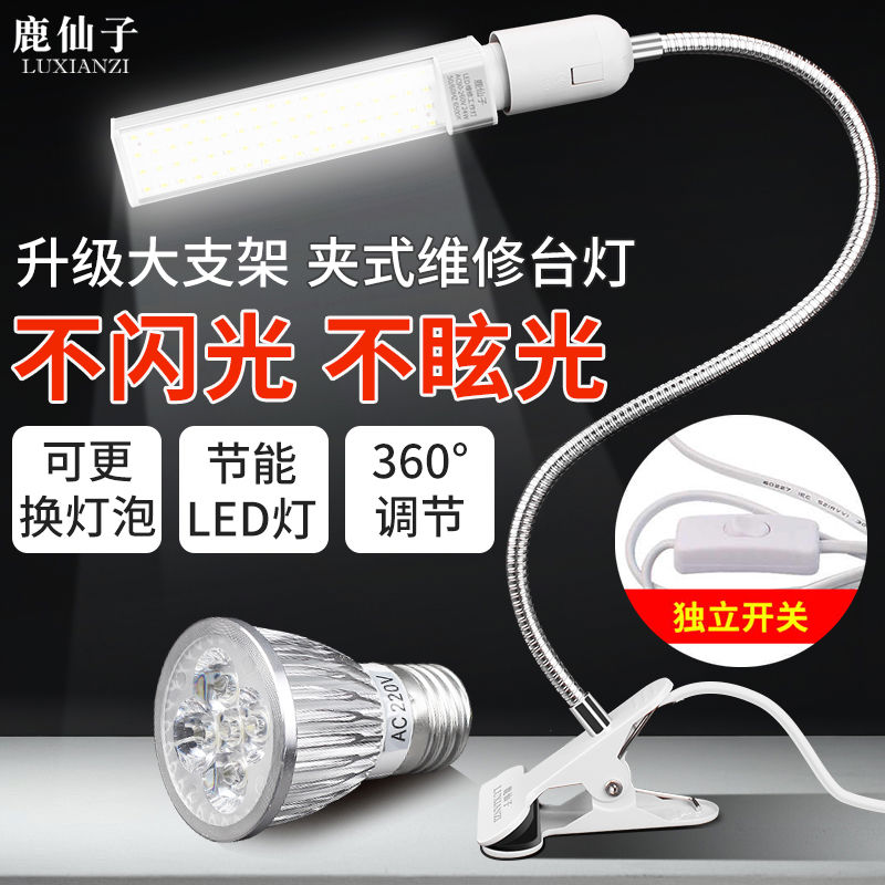 鹿仙子手机维修台灯夹子照明灯LED强光电子焊接专用维修台工