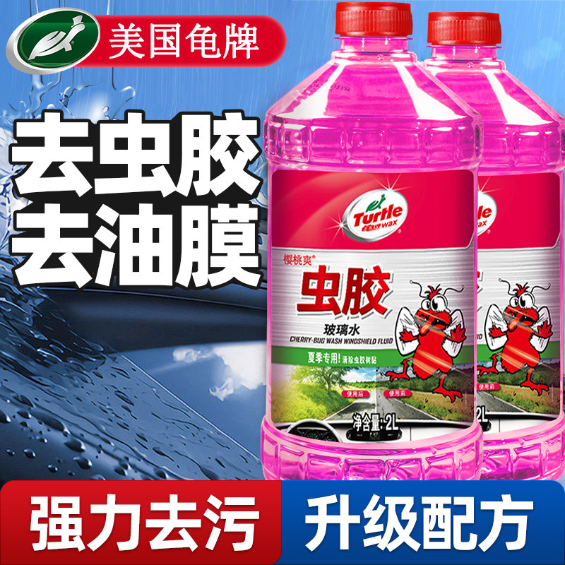 龟汽车玻璃水去虫胶油膜鸟粪夏季车用浓缩雨刮强力去污四季