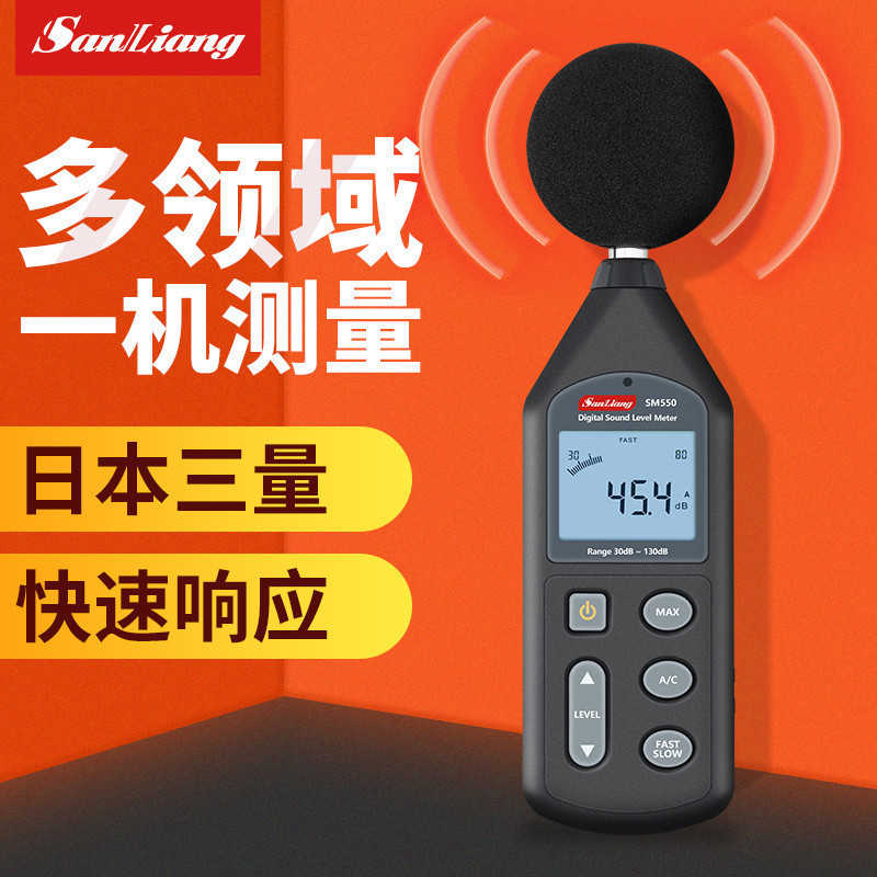 三量分贝测试器家用噪音计测音量声音分贝仪噪声噪音声测试仪