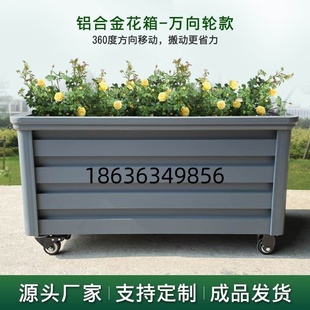 户外可移动花箱铝合金庭院种植箱带滑轮花槽万向轮大花盆简约定制