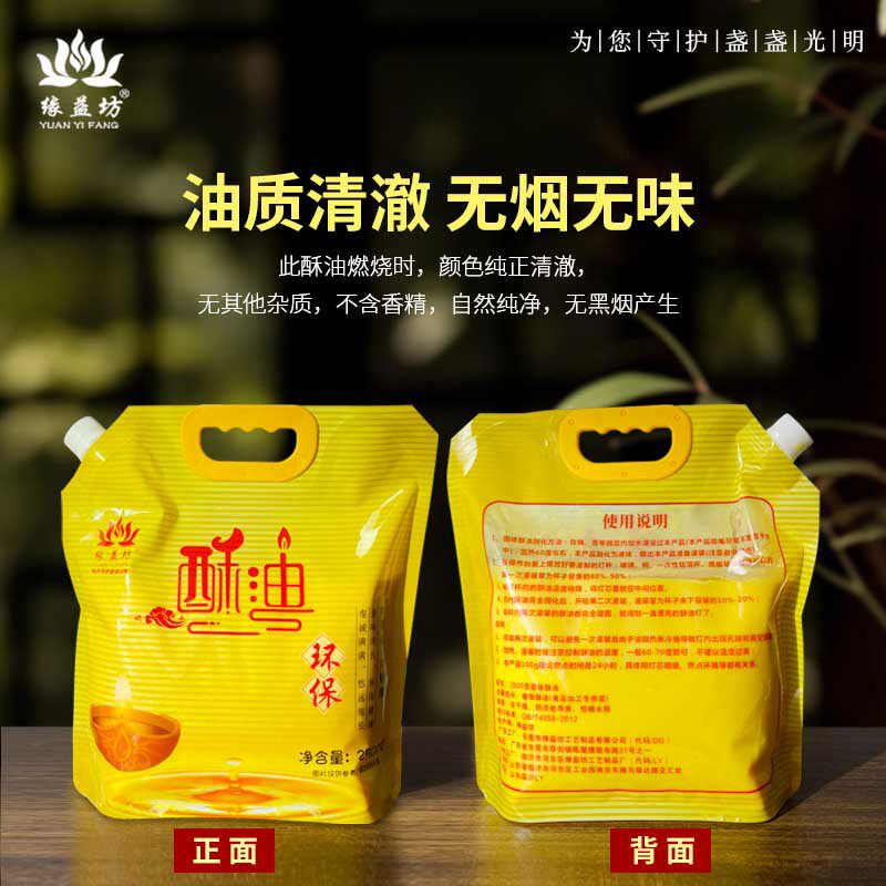 缘益坊原材料固体酥油袋装5斤酥油灯自制DIY供佛蜡烛红色黄色白