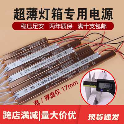 led超薄灯箱电源24w36w48w60w72w2a3a4a5a6a12v内置细长条变
