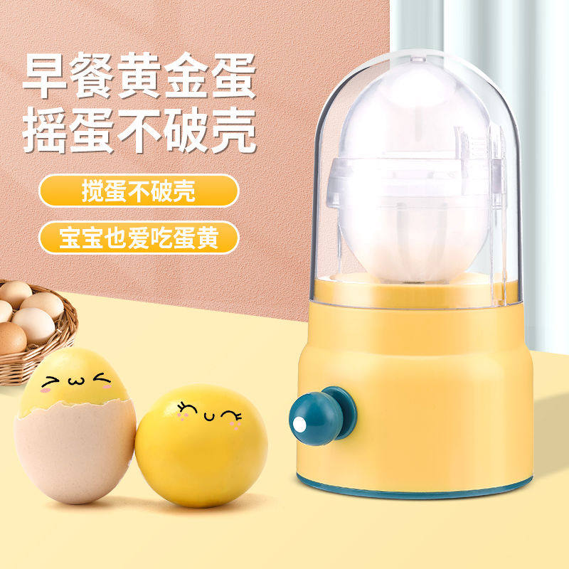 扯蛋神器黄金摇蛋拉蛋小型甩蛋器混合器扯淡打蛋器搅拌鸡蛋摇