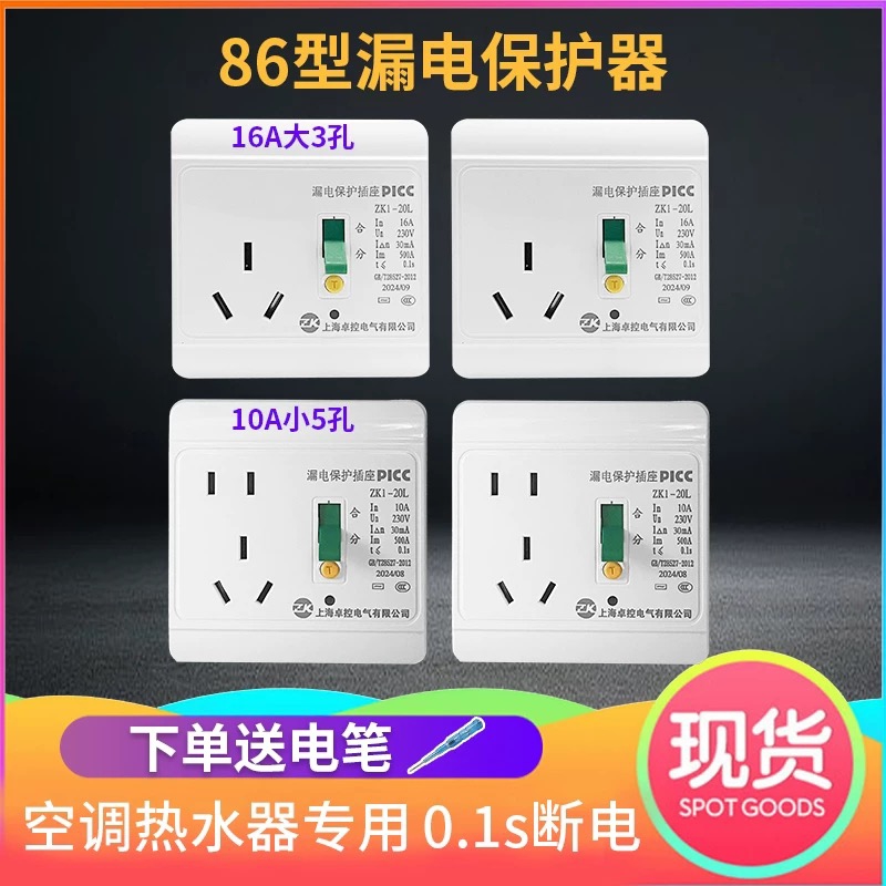 空调电热水器漏电保护开关带86明装底盒86型带插座10A/16A明