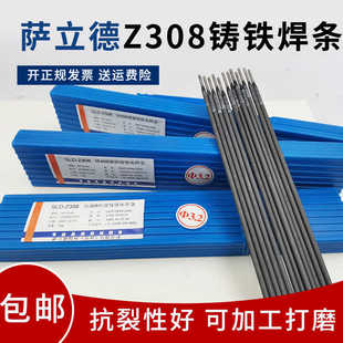 正Z308 1純鎳抗裂可加工生鐵球墨焊條 Z508鑄鐵焊條EZNi Z408