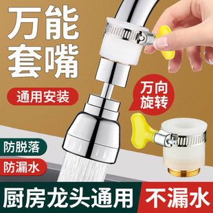 厨房老式水龙头防溅水万能接头延伸器花洒通用套嘴万向转接头