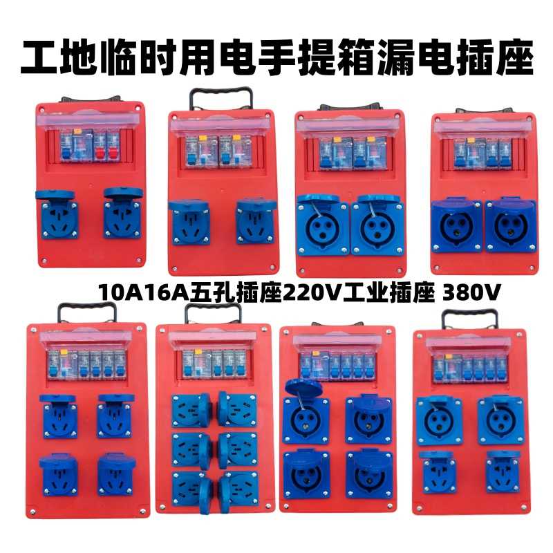 工地临时用电手提箱插座三级箱220V380V单相工业插10A16A五孔