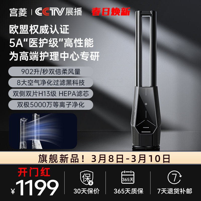 宫菱叶风扇电风扇家用落地扇空气净化柔风轻音母婴鼻炎老人可用