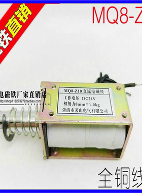 框架式 MQ8-Z10  MQ8-Z10B直流电磁铁DC24V 初级力0MM=1.0Kg
