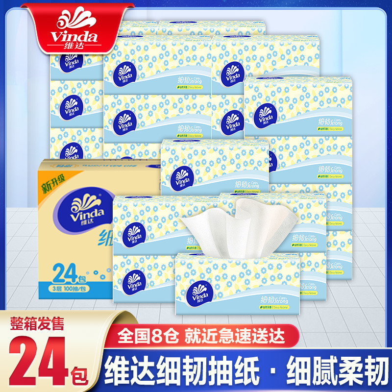 纸巾抽纸24包整箱大包家用实惠装餐巾纸卫生纸面巾纸抽擦手纸