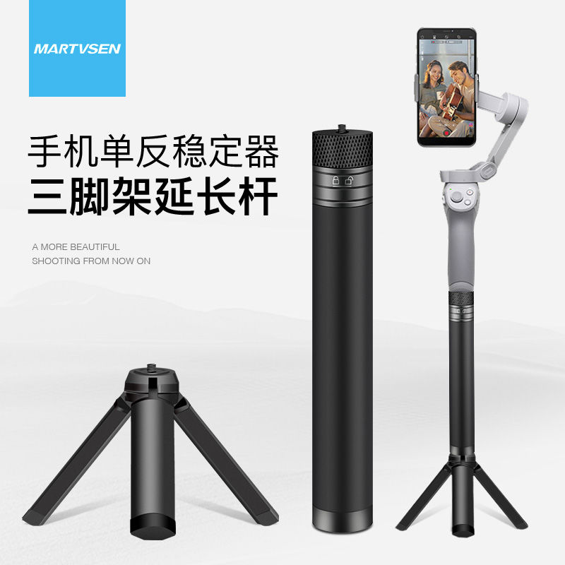 适用于DJI大疆osmo mobile 7P/6/5/4/SE手持稳定器防抖三脚架