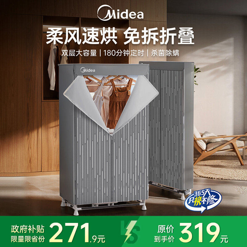 【600L大容量】美的烘干机家用烘衣服杀菌速干烘风干衣机2025