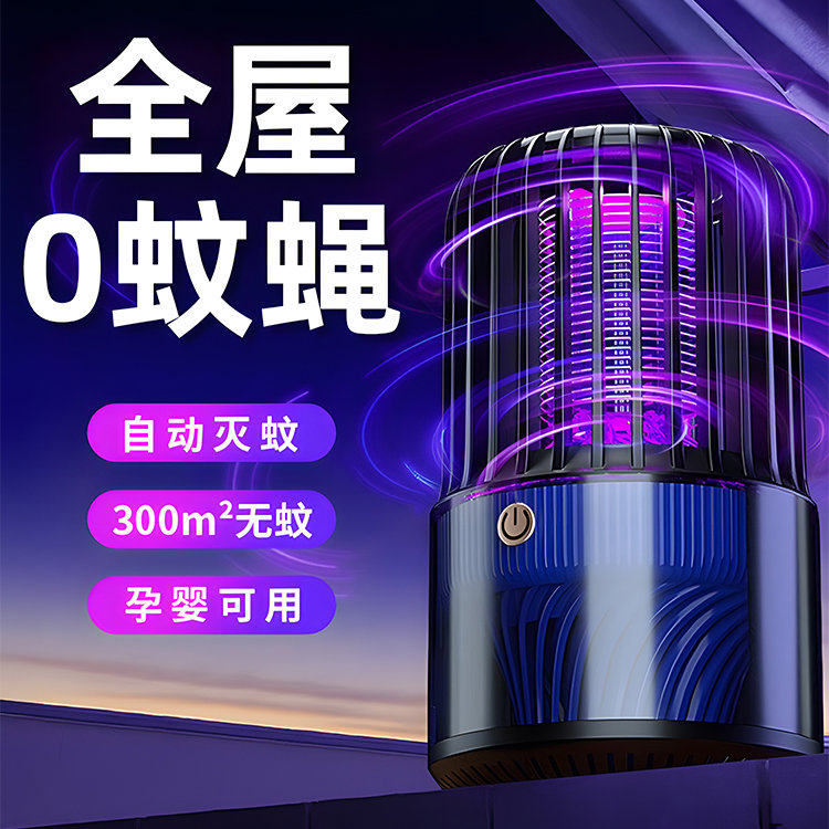 灭蚊灯神器家用驱蚊灯2025新款户外蚊子灭蝇灯室内婴儿诱捕电