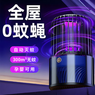 灭蚊灯神器家用驱蚊灯2025新款户外蚊子灭蝇灯室内婴儿诱捕电