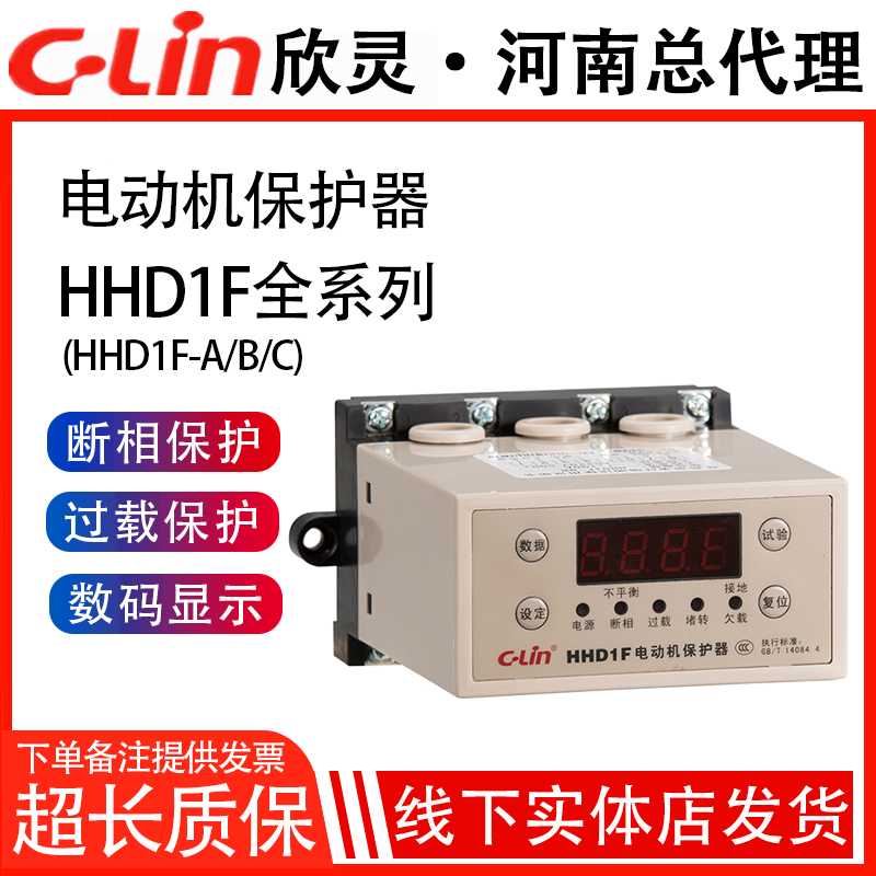 欣灵智能电动机综合保护器HHD1F-A/B/C 三相电机水泵缺相过载