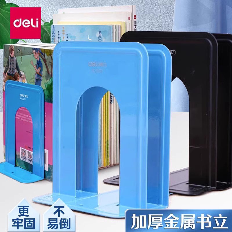 得力书立创意简约书夹收纳书靠桌面办公书立学生上书架挡板金