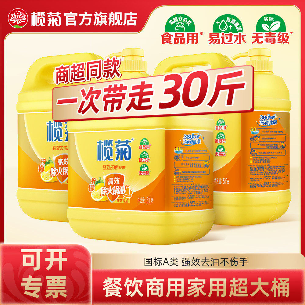 榄菊洗洁精大桶5kg去油家庭装家用实惠装用餐饮批发洗涤剂