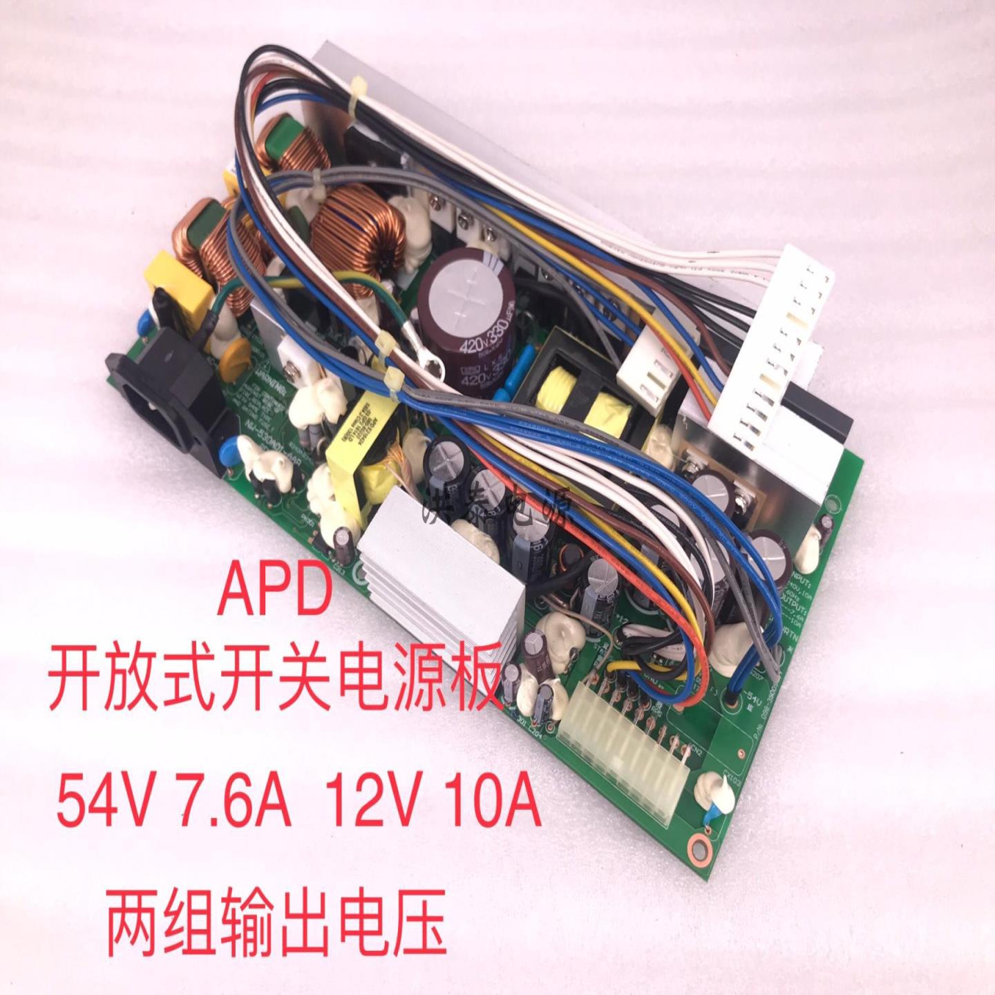 议价-APD开关电源板54V/7.6A/12V/10A开放式48V内置电源板NW-530A