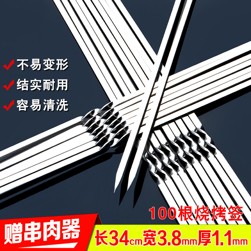烧烤签子100根扁签羊肉串钳家用烤肉工具户外磁不锈钢铁签钎子