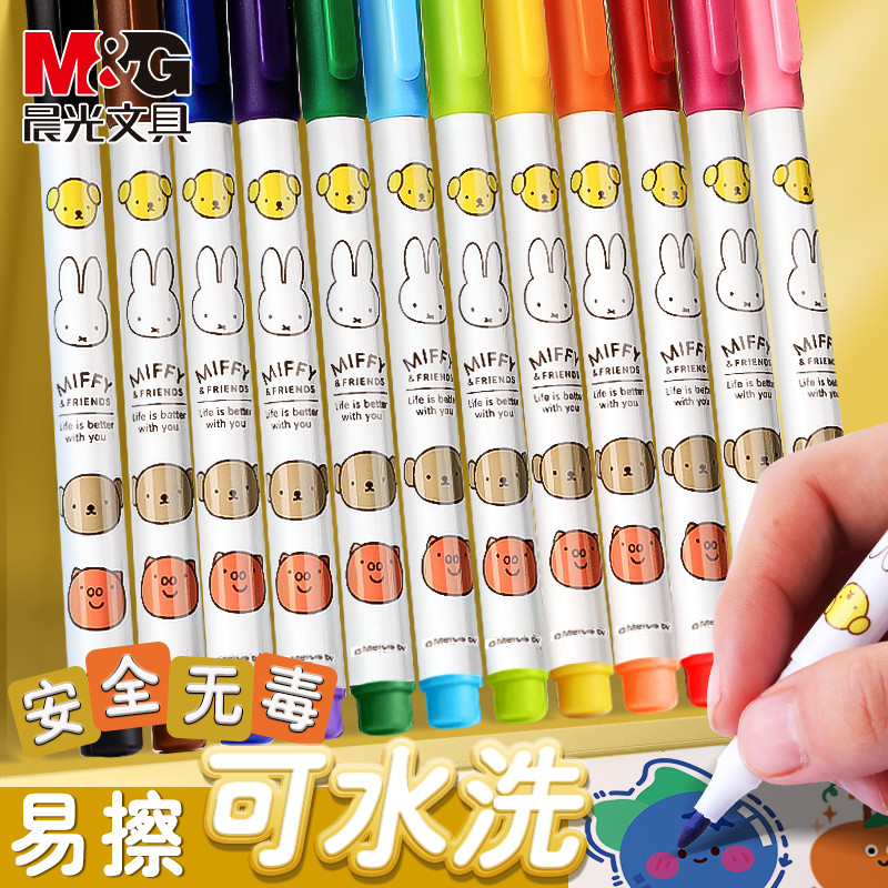 晨光米菲彩色白板笔学生儿童安全毒可擦画板笔记号笔涂鸦办公用