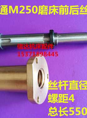 南通大丰磨床丝杆苏通M250CD磨床前后丝杆Y轴铜套订3060磨床