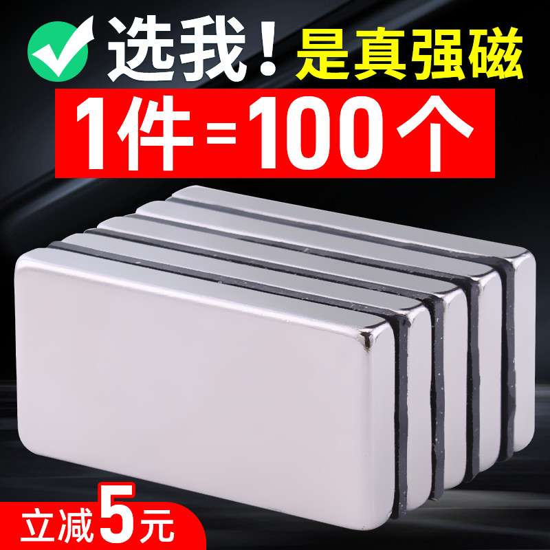 强力磁铁贴片长方形吸铁石条形高强度铷钕铁硼超强吸力固定小磁钢
