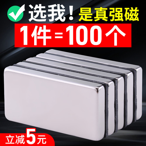 强力磁铁贴片长方形吸铁石条形高强度铷钕铁硼超强吸力固定小磁钢