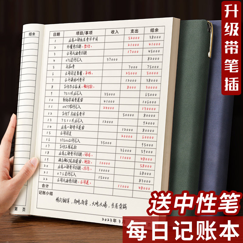 每日记账本手帐明细账收入开支出现金日记帐记事本家庭生活日
