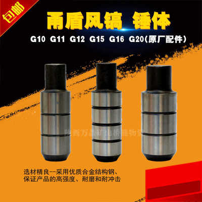 甬盾风镐配件G10锤体G11锤头G15垂体G16活塞开山G20A气镐义乌