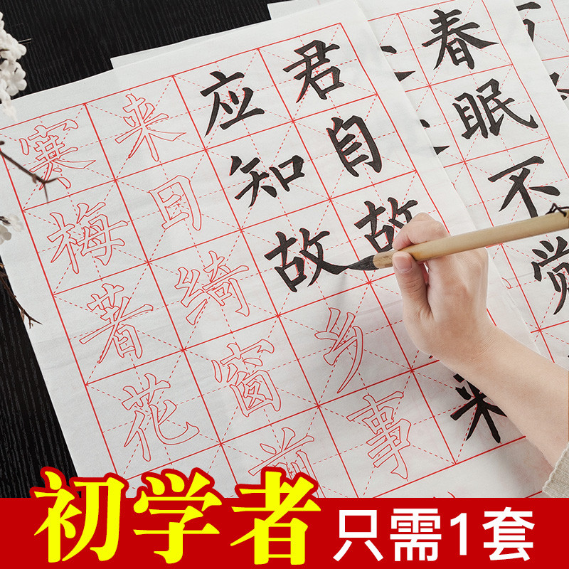 初学者描红中楷毛笔字帖小学生入门临摹套装楷书软笔练字帖欧阳询
