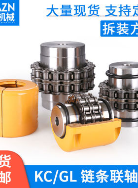 KC链条联轴器45钢GL滚子齿轮电机连轴器大扭矩弹性连轴套可定制
