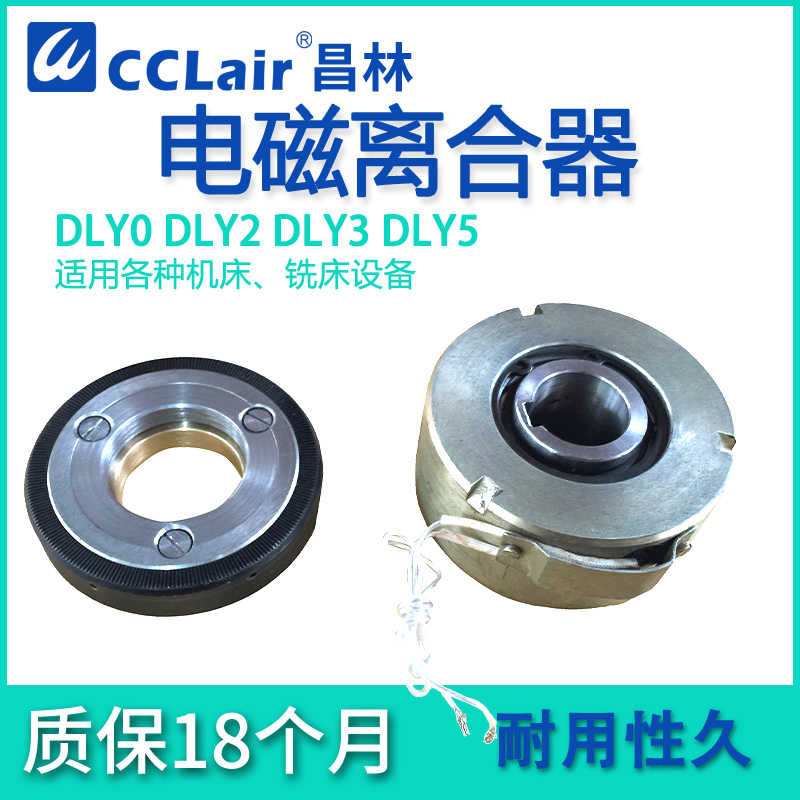 DLY0-5/10/16/25A40电磁离合器DLY3-41A/63A/100A/DLY5-160A/25