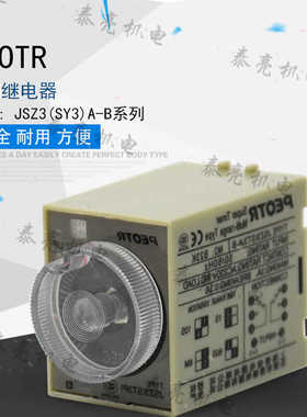 上海普正时间继电器（ST3P）JSZ3 A-A A-B 24V 36V 220V 12V