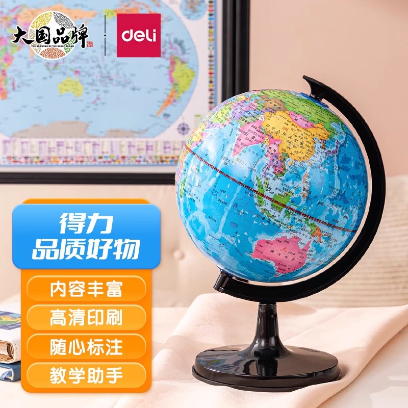得力地球仪中号14.2cm中学生高清教学版3032高中生地球仪摆件立体