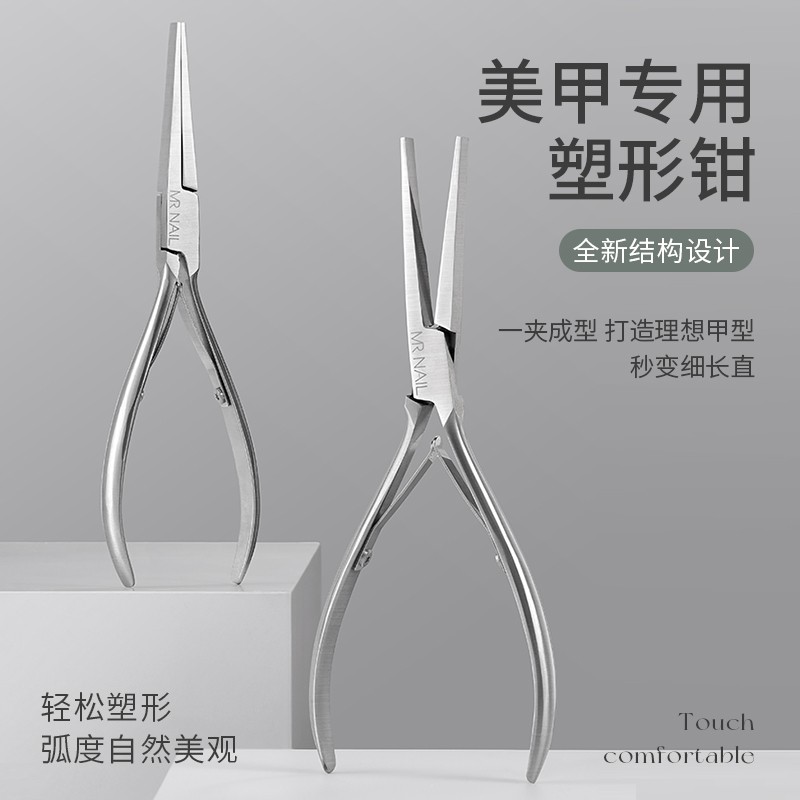 mrnail美甲塑形钳建构光疗水晶甲片延长指甲塑形夹美甲店专用工具