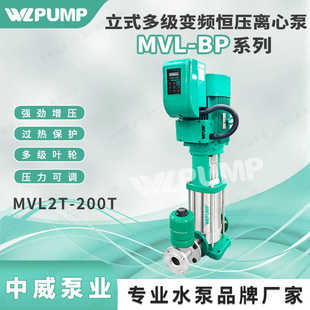 MVL42T中威泵业WLPUMP变频恒压多级泵不锈钢离心泵管道增压泵