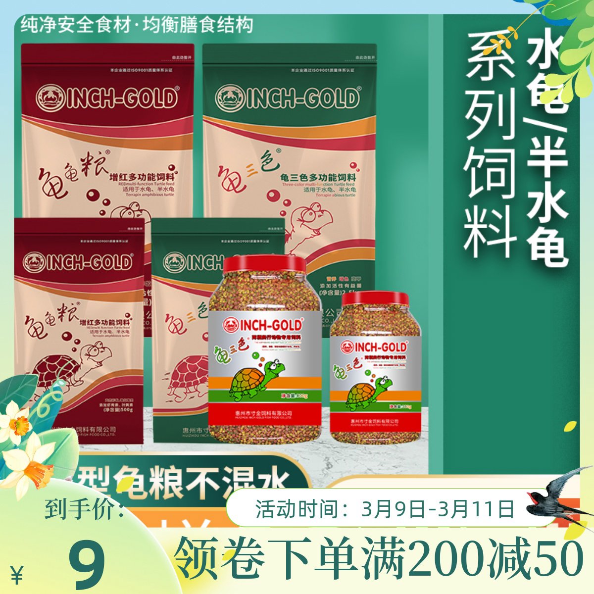 寸金龟三色龟粮龟龟粮乌龟饲料巴西龟草龟水龟饲料营养龟粮龟