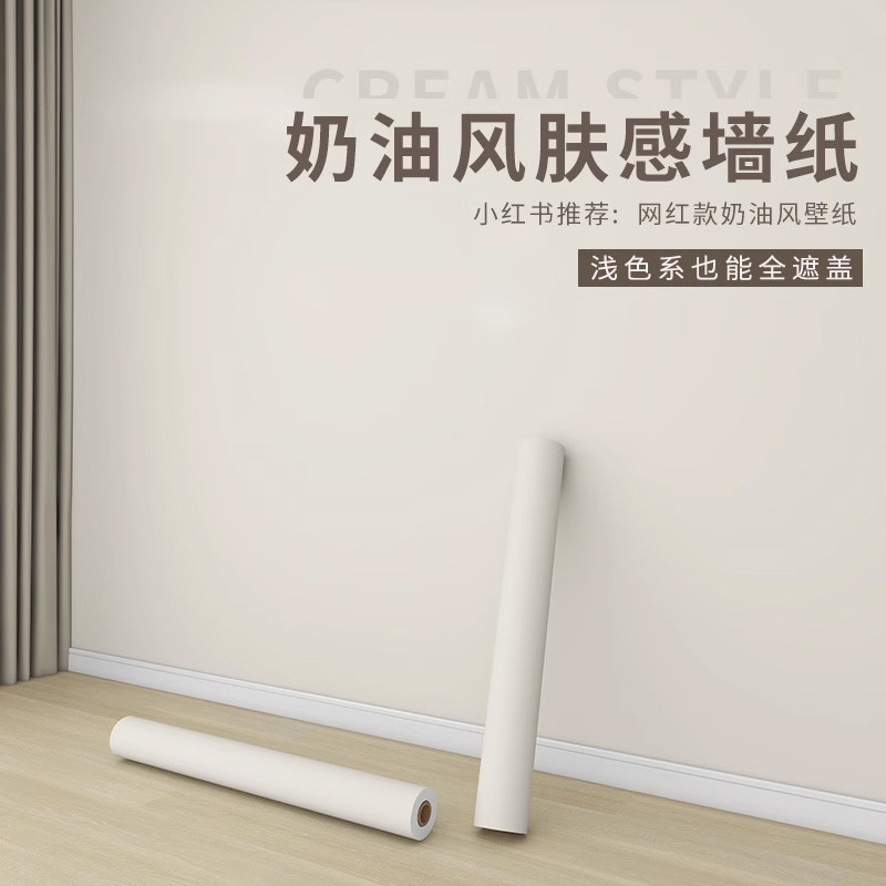 贴墙纸壁纸自粘防水防潮房间客厅家用卧室背景米白色加厚出租强力