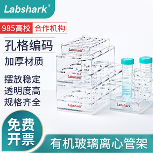 Labshark有机玻璃塑料离心管架多功能试管架EPPCR管架子5ml10ml15