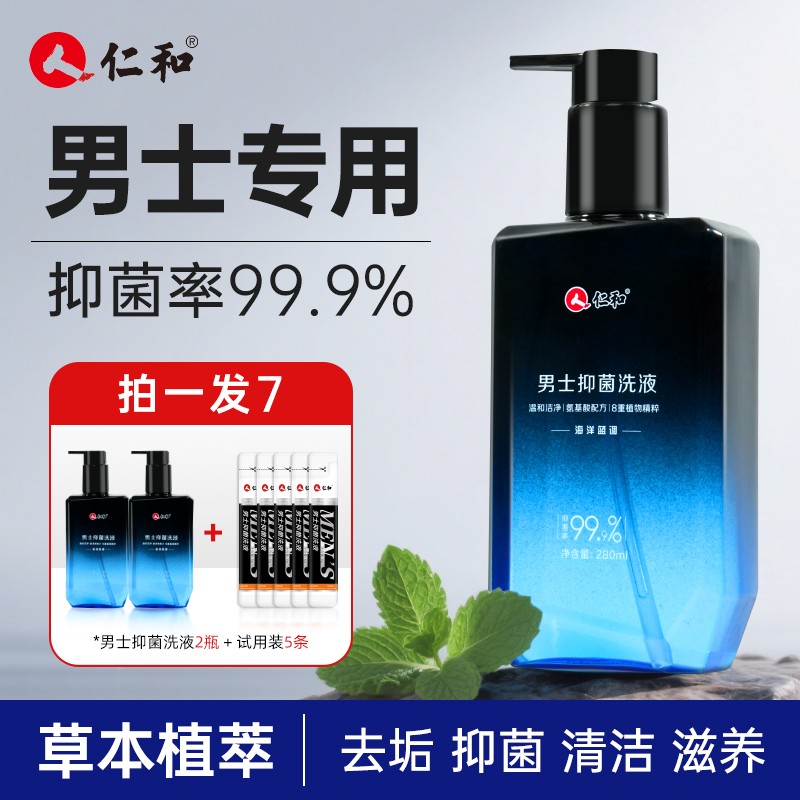 仁和私密男士护理液私处洗液抑菌去逅止痒清爽温和清洁洗护液