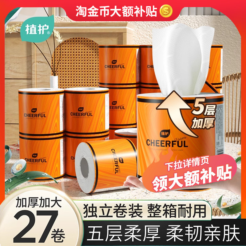 植护悦色橙气垫柔有芯大卷纸整箱厕所纸卷筒纸巾卫生纸实惠装家用