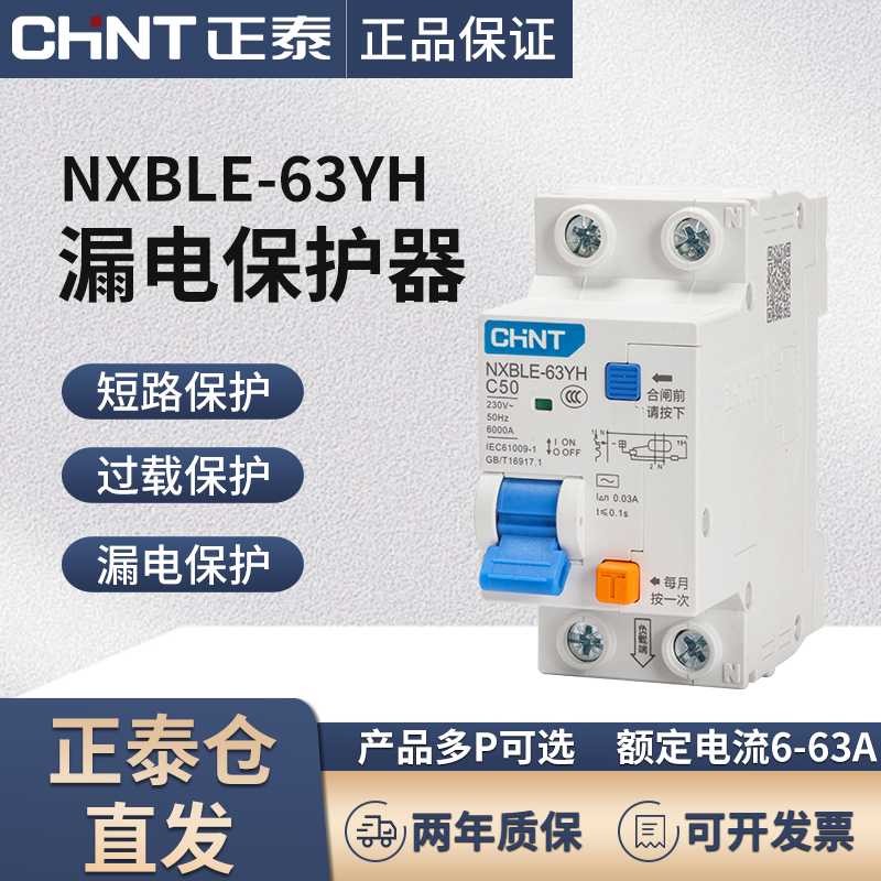 c32a空气开关漏电保护器nxble一63yh家用220v漏保1P+N空开2P