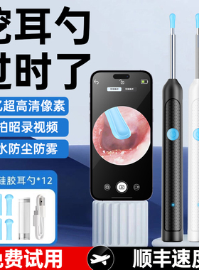 可视挖耳勺掏耳朵神器高清内窥镜家用采耳专业工具儿童发光清洁器