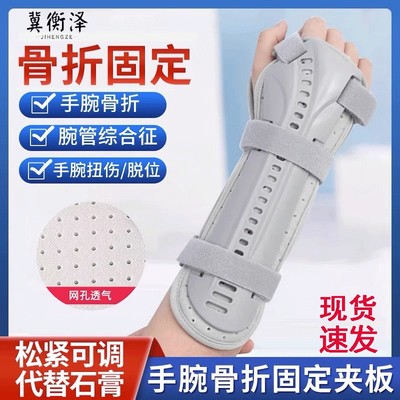 手腕尺桡骨腕关节远端前臂手臂骨折固定器夹板支具吊带护具架护腕