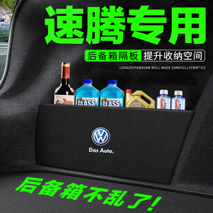 23款2023大众速腾汽车用装饰改装后备箱隔板隔物板储物箱收