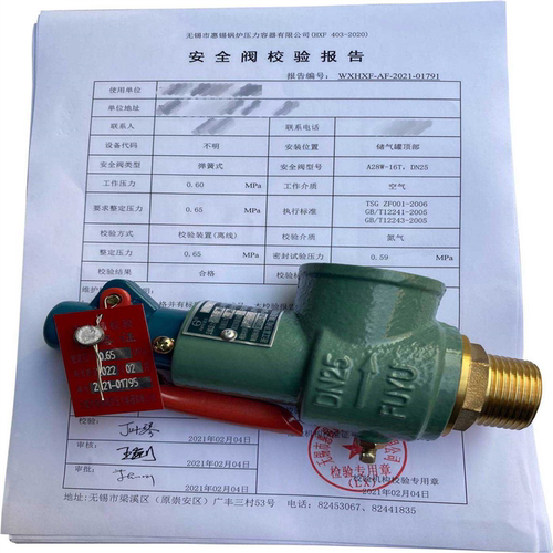 A27W-16TA28W-16TA28H-16A28X-16T富羽安全阀带第三方检测