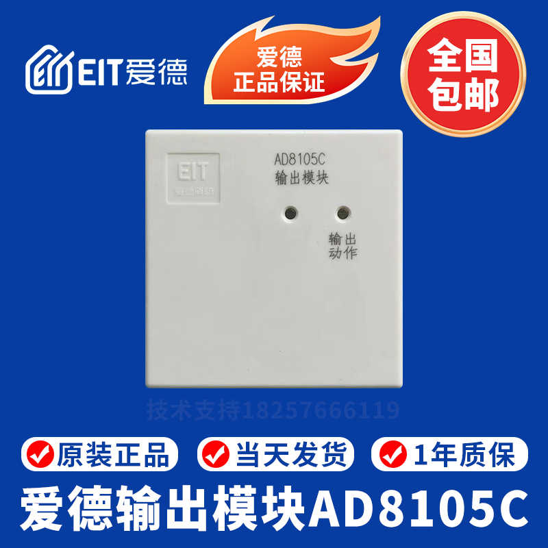 爱德输出模块 爱德AD8105C广播输出模块 爱德广播模块 现货