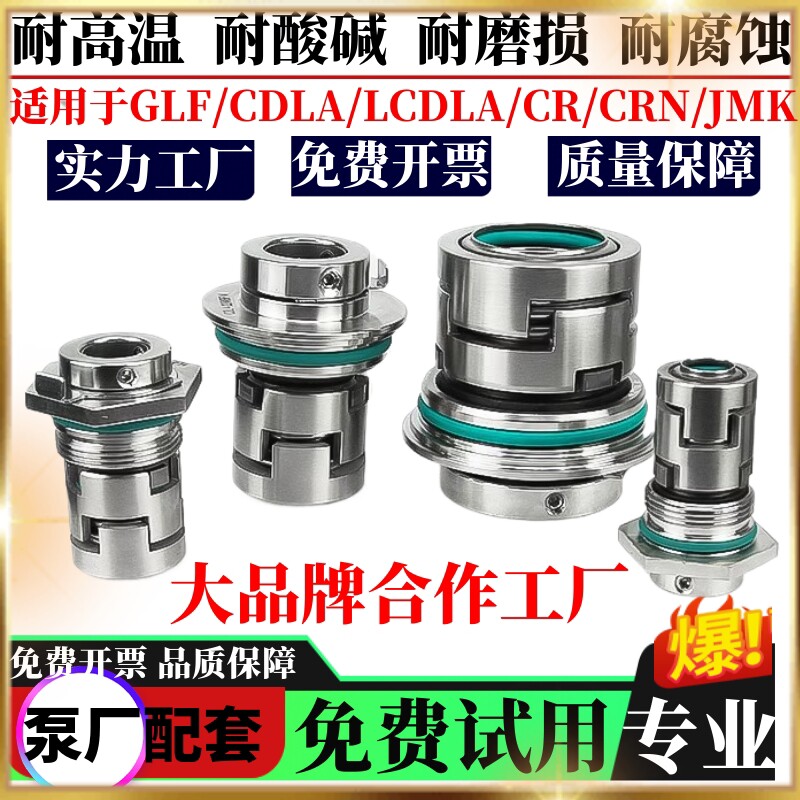 格兰富机械密封CR/CDLF/GLF/JMK-12/16/22南方立式多级泵水泵机封